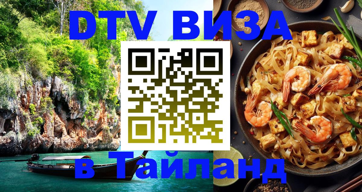 Сколько стоит DTV виза — актуальные цены, оформление даже без документов - Майкоп  21.11.2025 